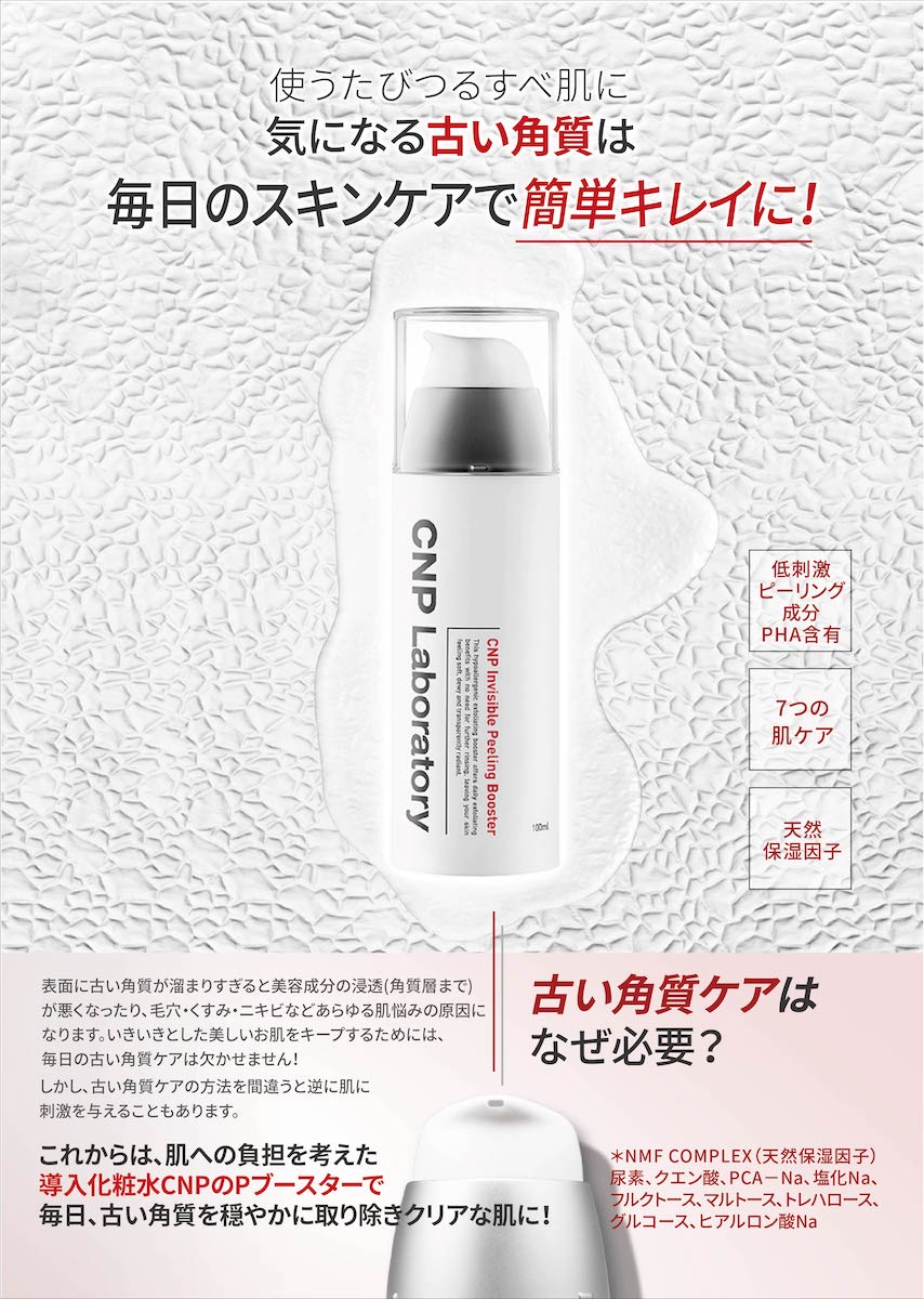 CNP Laboratory Pブースター　